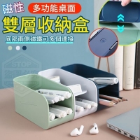 多功能桌面磁性雙層收納盒 隨機
