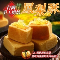 現做台灣手工烘焙鳳梨酥 10個/組