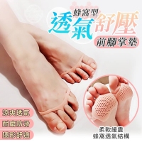 蜂窩型透氣舒壓前腳掌墊(10雙)