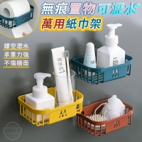 無痕可瀝水萬用置物紙巾架 一個/隨機
