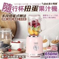Fujitek 富士電通 扭蛋式果汁機