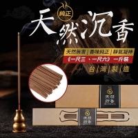台灣製造純正天然沉香 一尺三/一盒