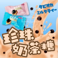 超熱銷日式珍珠奶茶風味Q糖22/09.16