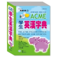 英漢字典系列-3-ACME學生英漢字典(50K)230226