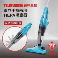 德律風根直立手持兩用HEPA吸塵器