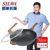 SILWA西華鑽石紋不沾炒鍋32cm