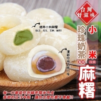 台灣好滋味珍珠奶茶麻糬