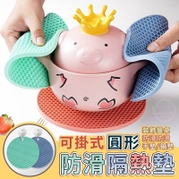可掛式圓形防滑隔熱墊(3入/一包/隨機