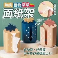 草莓無痕置物面紙架/一個/隨機