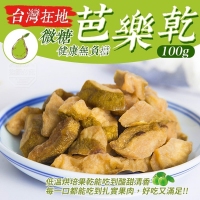 THN-台灣在地健康微糖芭樂乾100g