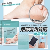 韓國 足部去角質刷 磨腳皮墊
