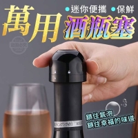 迷你便攜保鮮萬用酒瓶塞