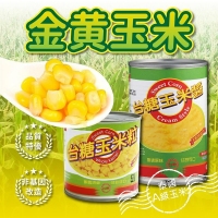 鮮美味甜金黃玉米系列/玉米粒