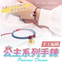 手工編織公主系列手鍊/一條/隨機