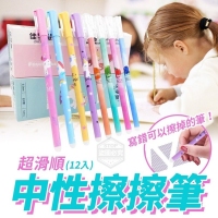 超滑順中性擦擦筆(12入)/黑色/1盒 
