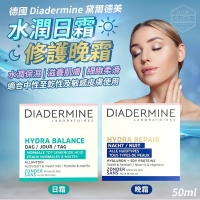 德國 Diadermine 黛爾德美 50ml/水潤日霜