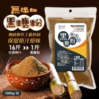 HPT-無添加黑糖粉1000g