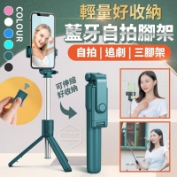 輕量好收納藍牙自拍腳架/一個/隨機