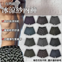 台灣嚴選─冰涼紗內褲12件組（升級版）/L號