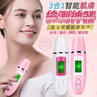 3合1肌膚智能檢測神器/一台/隨機