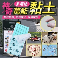 多用途神奇萬能黏土/一卡