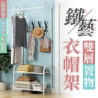 鐵藝雙層置物衣帽架/一個/隨機