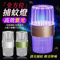 全方位紫光高效捕蚊燈/一台/隨機
