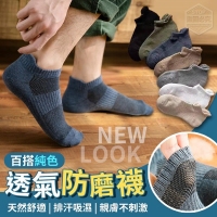 百搭純色透氣防磨襪(10雙
