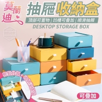 莫蘭迪可疊加抽屜收納盒-隨機