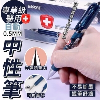 專業級醫用自動中性筆(12入/藍色/一盒