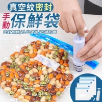 手動真空紋密封保鮮袋