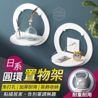 日系免打孔加厚圓環置物架