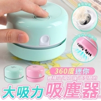 360度大吸力迷你吸塵器/隨機