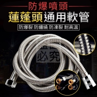 防爆噴頭蓮蓬頭通用軟管(1.5米)/1條