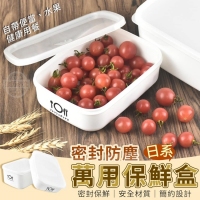 日系密封防塵萬用保鮮盒/大號