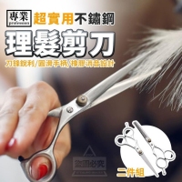不鏽鋼專業理髮剪刀二件組/1組