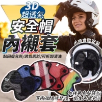 3D超透氣安全帽內襯套(3入/一包/隨機