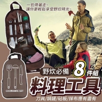 野炊必備料理工具8件組/一組/隨機