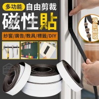 多功能自由剪裁磁性貼(10米/一卷