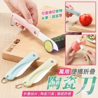 便攜折疊萬用陶瓷刀/一支/隨機