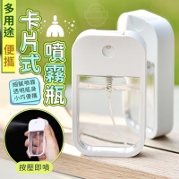 多用途便攜卡片式噴霧瓶(3入/一包