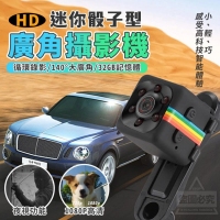 HD迷你骰子型廣角攝影機/一個/隨機