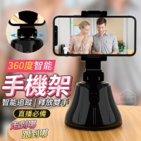 360度直播必備智能手機架