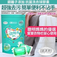 台灣製造洗劑革命 Ag+抗菌銀離子洗衣球膠囊（15入/ㄧ包