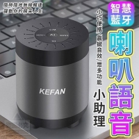 智慧藍牙喇叭語音小助理