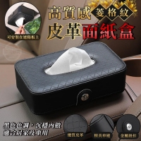 高質感菱格紋皮革面紙盒