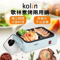 歌林煮烤兩用鍋