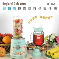 英國貝爾熊-拉霸果汁機