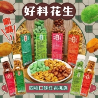 好料花生系列 四種口味任選-三星蔥