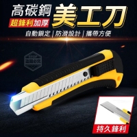 高碳鋼超鋒利加厚美工刀(4入/一包